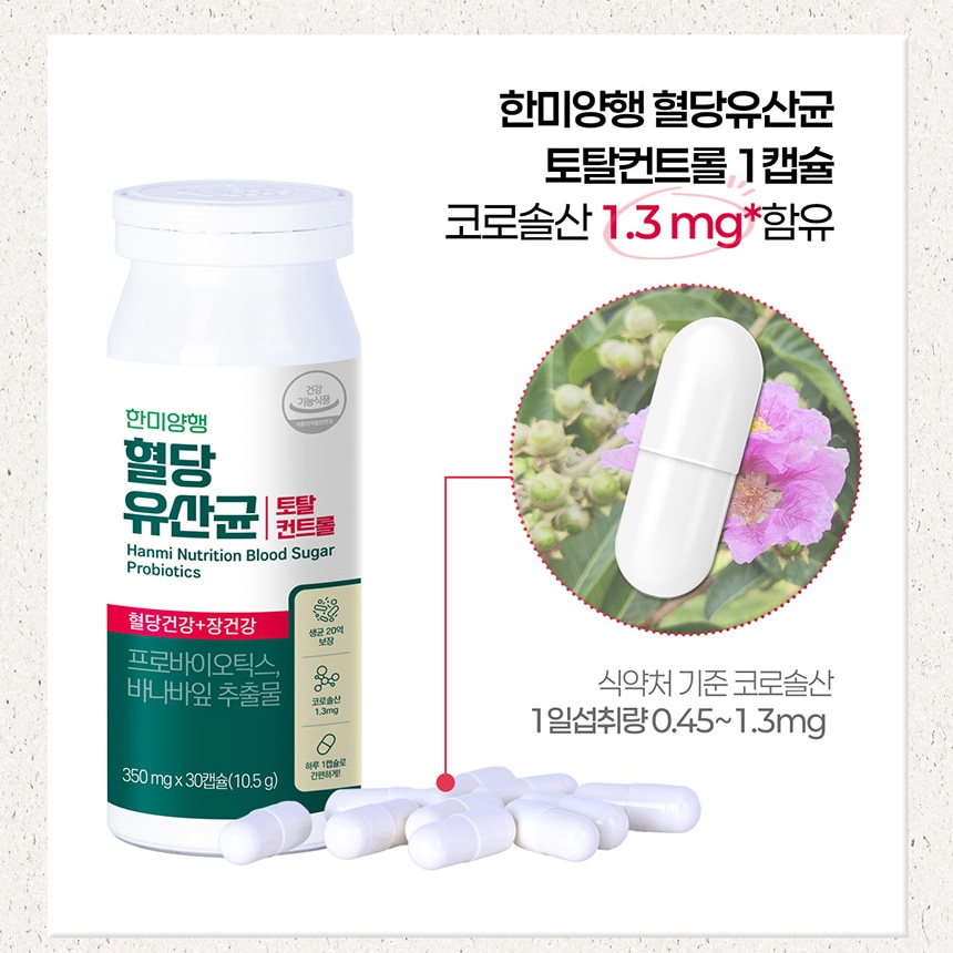 한미양행 혈당유산균 혈당스파이크 증상 토탈컨트롤 2박스 60캡슐 - 상세 이미지 5