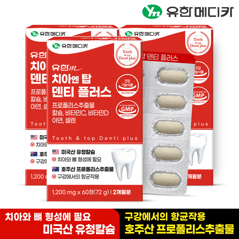 [6개월] 유한메디카 치아 엔 탑 덴티 플러스 60정, 3개 - 상세 이미지 2