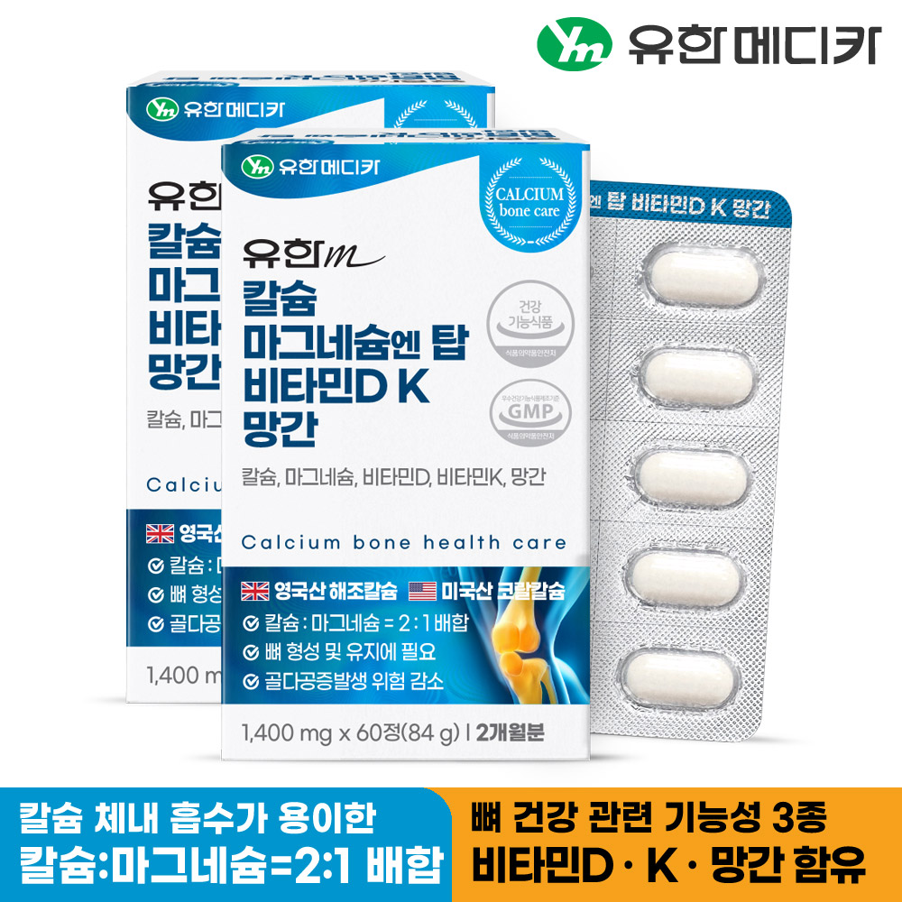 [4개월] 유한메디카 칼슘 마그네슘 엔 탑 비타민D K 망간 60정, 2개 - 상세 이미지 2