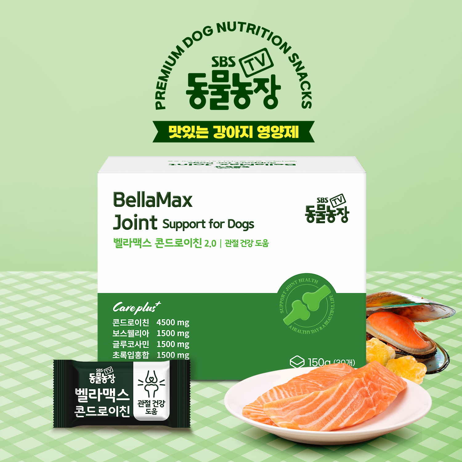벨라맥스 SBS TV 동물농장 수의사 강아지 영양제 관절건강, 150g, 1개