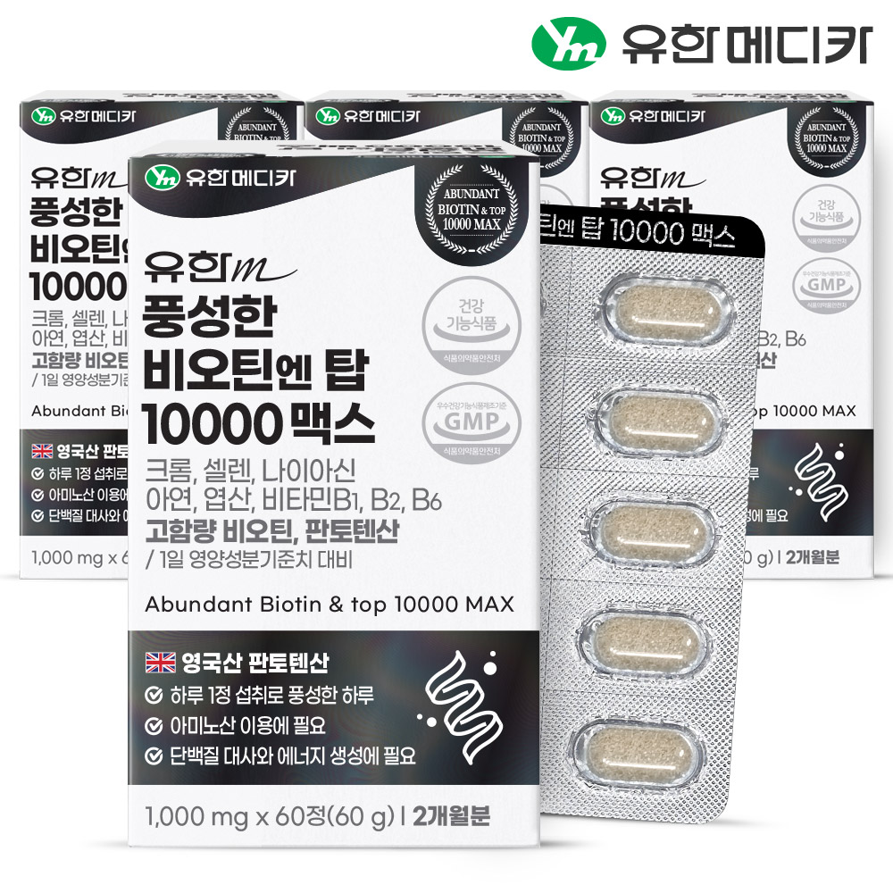 [3+1] 8개월 유한메디카 판토텐산 풍성한 비오틴 엔 탑 10000 맥스 60정, 4개