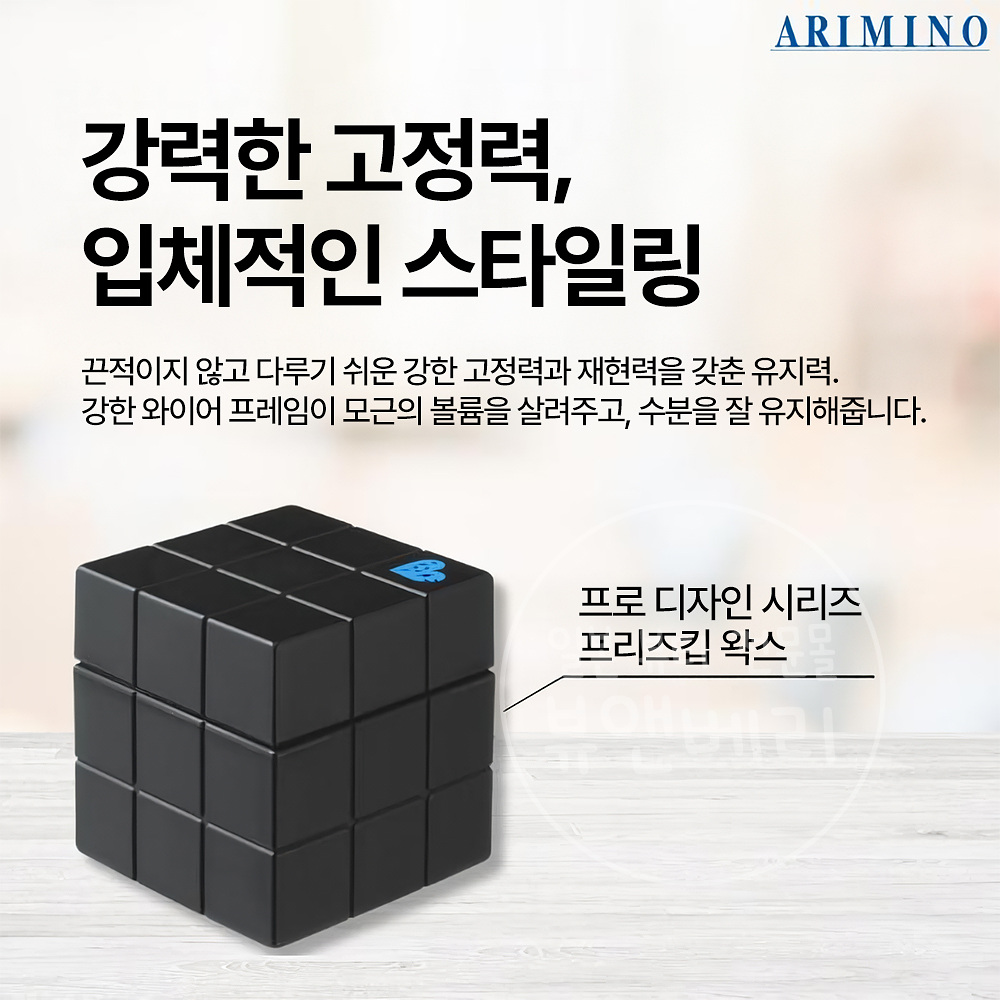 아리미노 피스 프리즈킵 남성용 왁스 80g - 상세 이미지 4