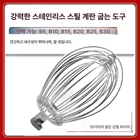 [해외]<b>반죽기</b>휘퍼 교반기 자동 훅 머랭기 부품 혼합기 20L B5