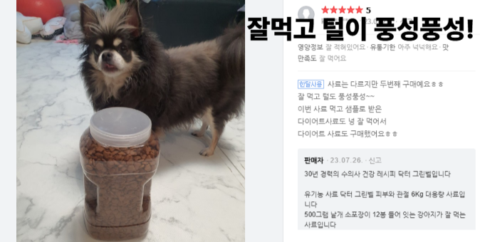 닥터그린벨덕 피부관절 6kg 유기농강아지사료 - 상세 이미지 3