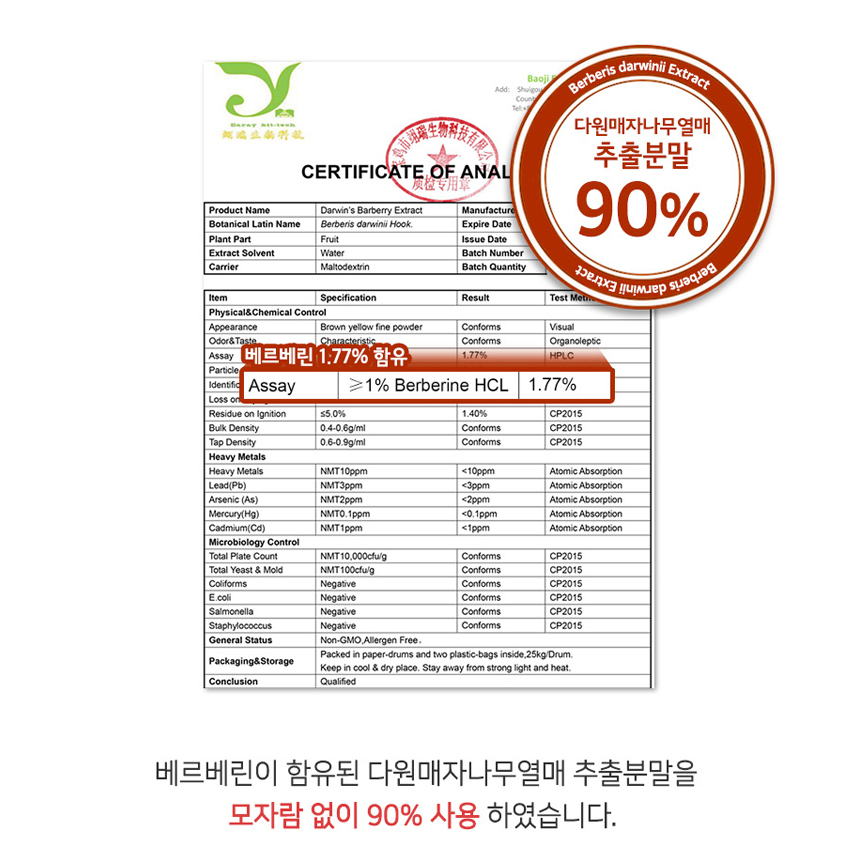 베르베린 매자나무 열매 추출물 60정 2개 식약처 HACCP - 상세 이미지 5