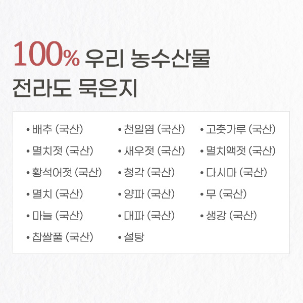 100% 국산 전라도 묵은지 김치 저온숙성 찌개용 묵은 신김치 주문 2kg 이미지 2