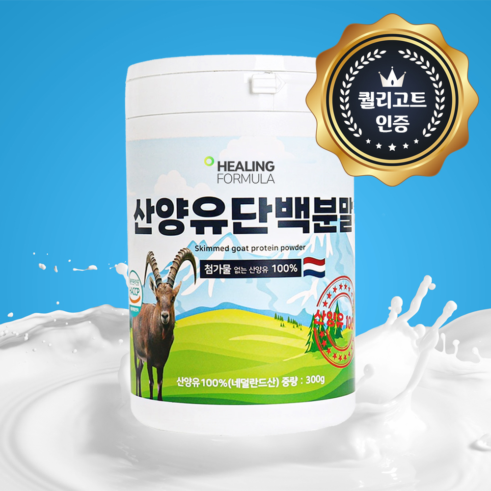 힐링포뮬라 100% 산양유 단백질 퀄리고트 네덜란드 산양 가루 보충제 300g, 1개 이미지 7
