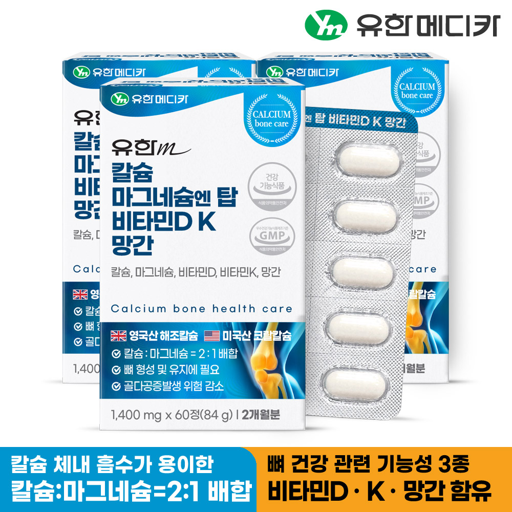 [6개월] 유한메디카 칼슘 마그네슘 엔 탑 비타민D K 망간 60정, 3개 - 상세 이미지 2