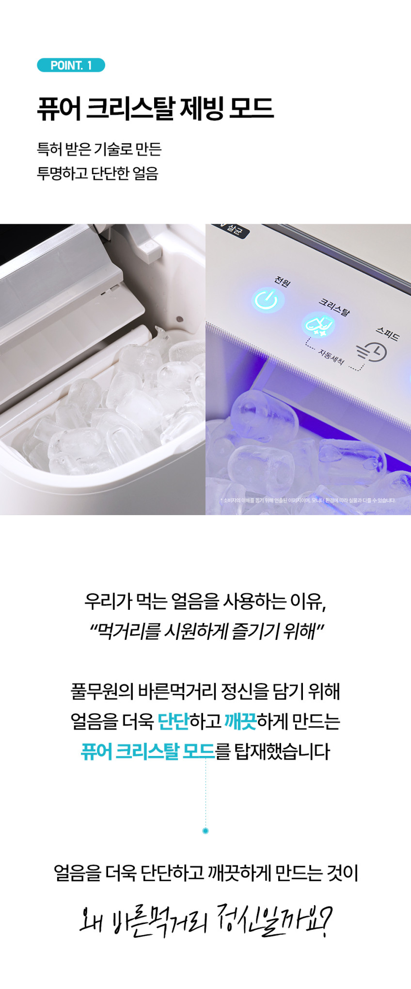 풀무원 퓨어 크리스탈 얼음 제빙기 UV살균 자동세척 1B15EG1WO 판매처 상세 정보 이미지 2