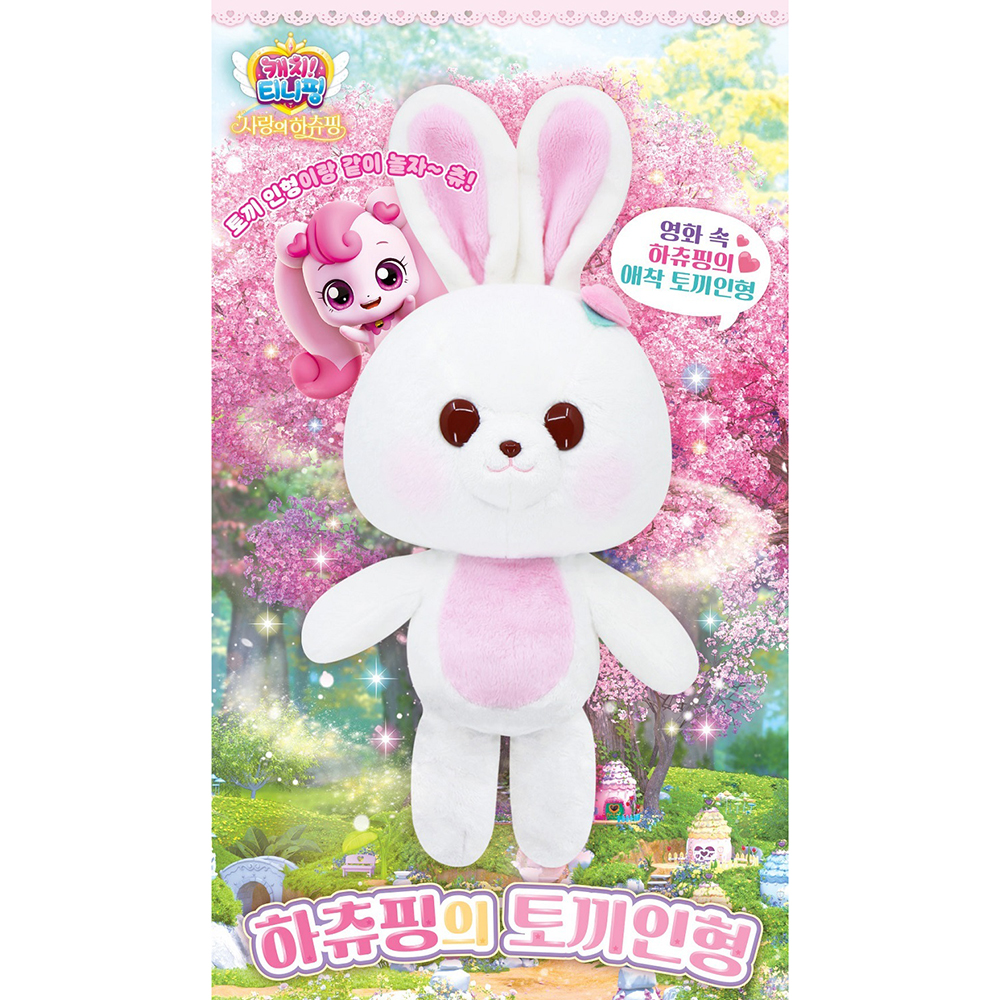 티니핑 하츄핑 토끼 인형 장난감 슈팅스타 캐치티니핑 어린이날 어린이 선물 스티커 세트 - 상세 이미지 3