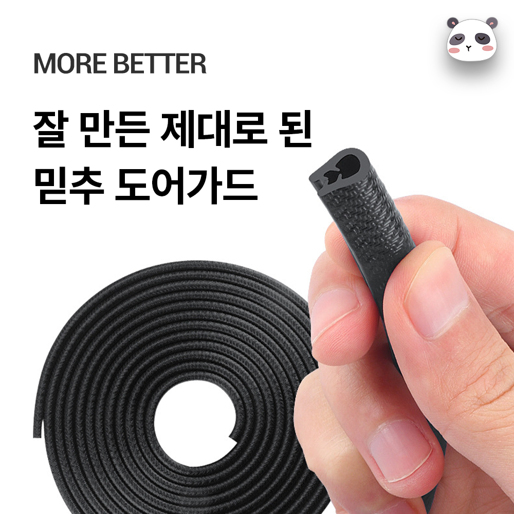 믿추 차량 문콕방지가드 도어가드 자동차 몰딩 문콕방지 패드 범퍼 보호용 - 상세 이미지 4