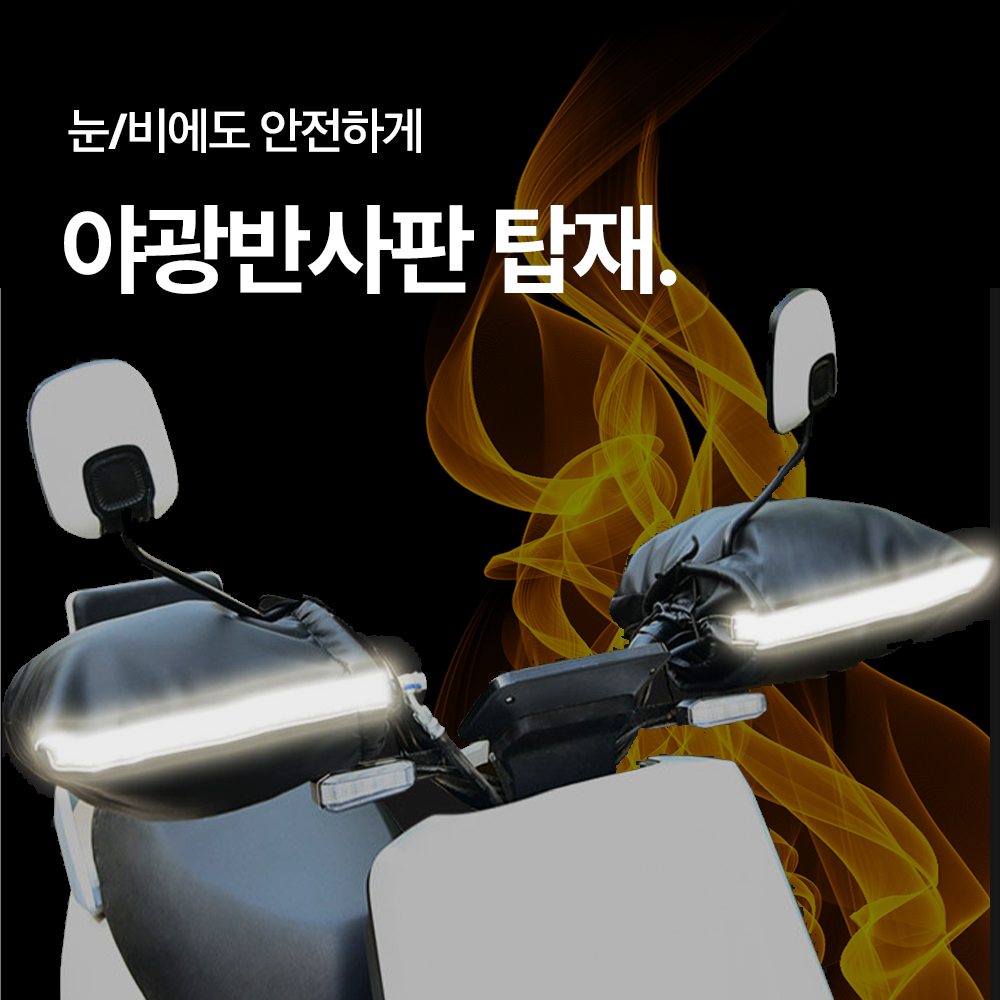 오토바이 방한토시 핸들커버 겨울 바이크 스쿠터 자전거 방풍 방한 배달대행 슈퍼커브 장갑형 - 상세 이미지 2