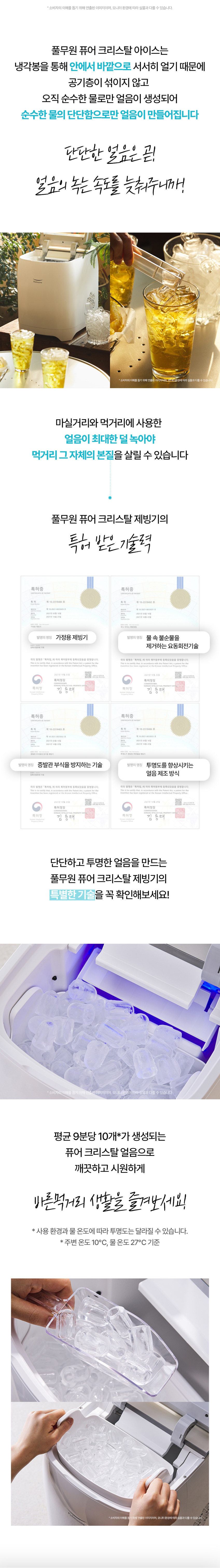 풀무원 퓨어 크리스탈 얼음 제빙기 UV살균 자동세척 1B15EG1WO 판매처 상세 정보 이미지 4