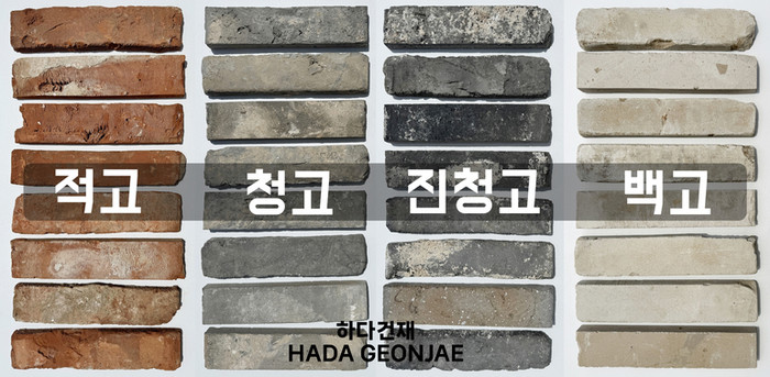 고벽돌타일 240x55x20~22T 색상표 / 하다건재