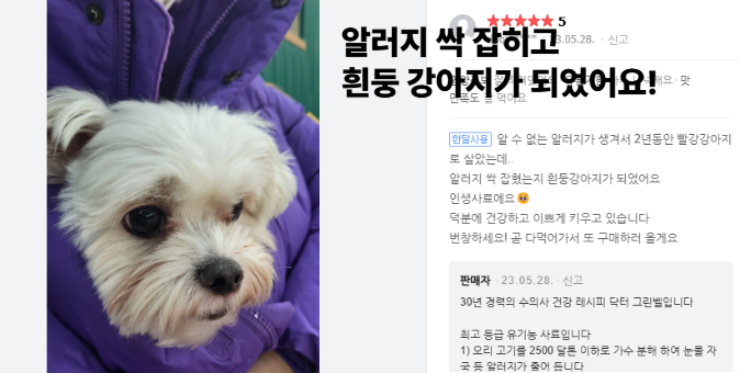 닥터그린벨덕 피부관절 6kg 유기농강아지사료 - 상세 이미지 2