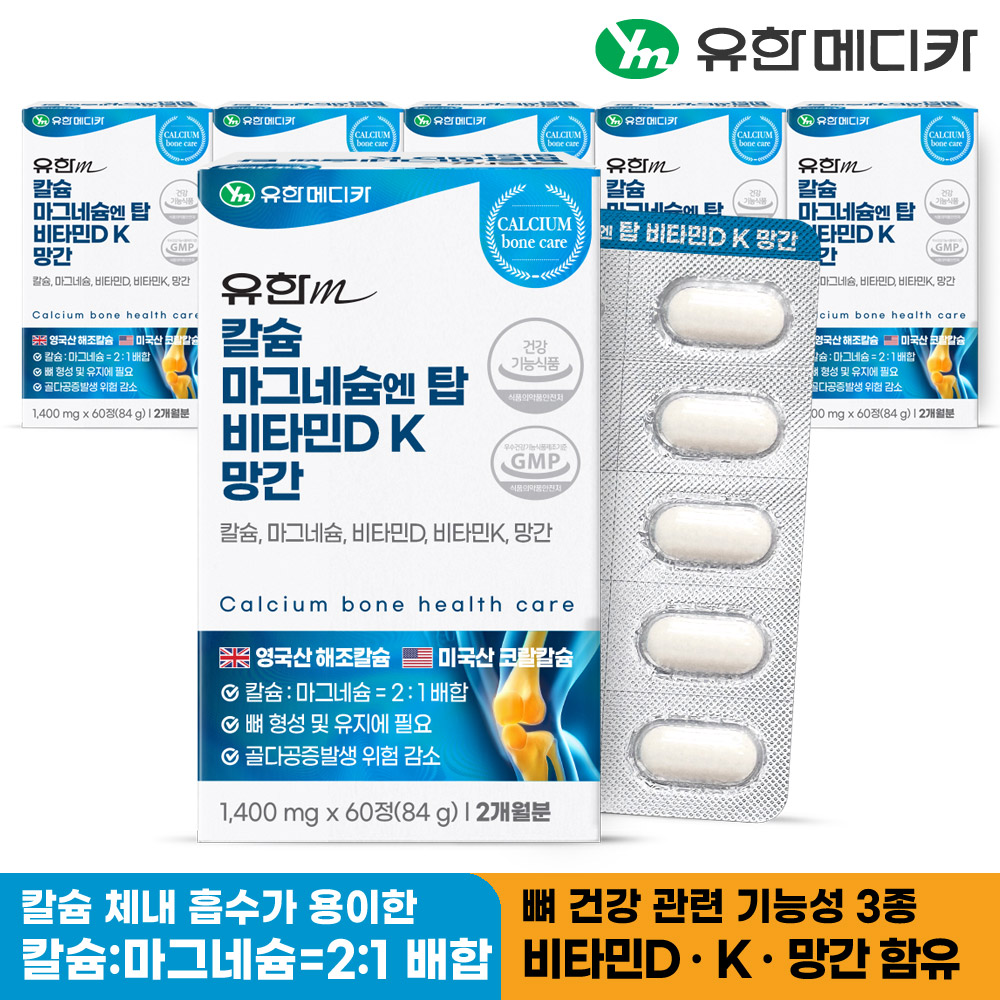 [12개월] 유한메디카 칼슘 마그네슘 엔 탑 비타민D K 망간 60정, 6개 - 상세 이미지 2