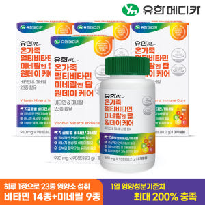 [3+1] 12개월 유한메디카 온가족 멀티비타민 미네랄 엔 탑 원데이 케... 맛있게 먹은 솔직 후기 - 상품 이미지 2