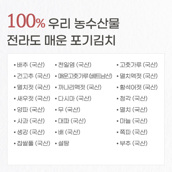 진심담은 전라도 매운 포기김치 2kg - 상세 이미지 2