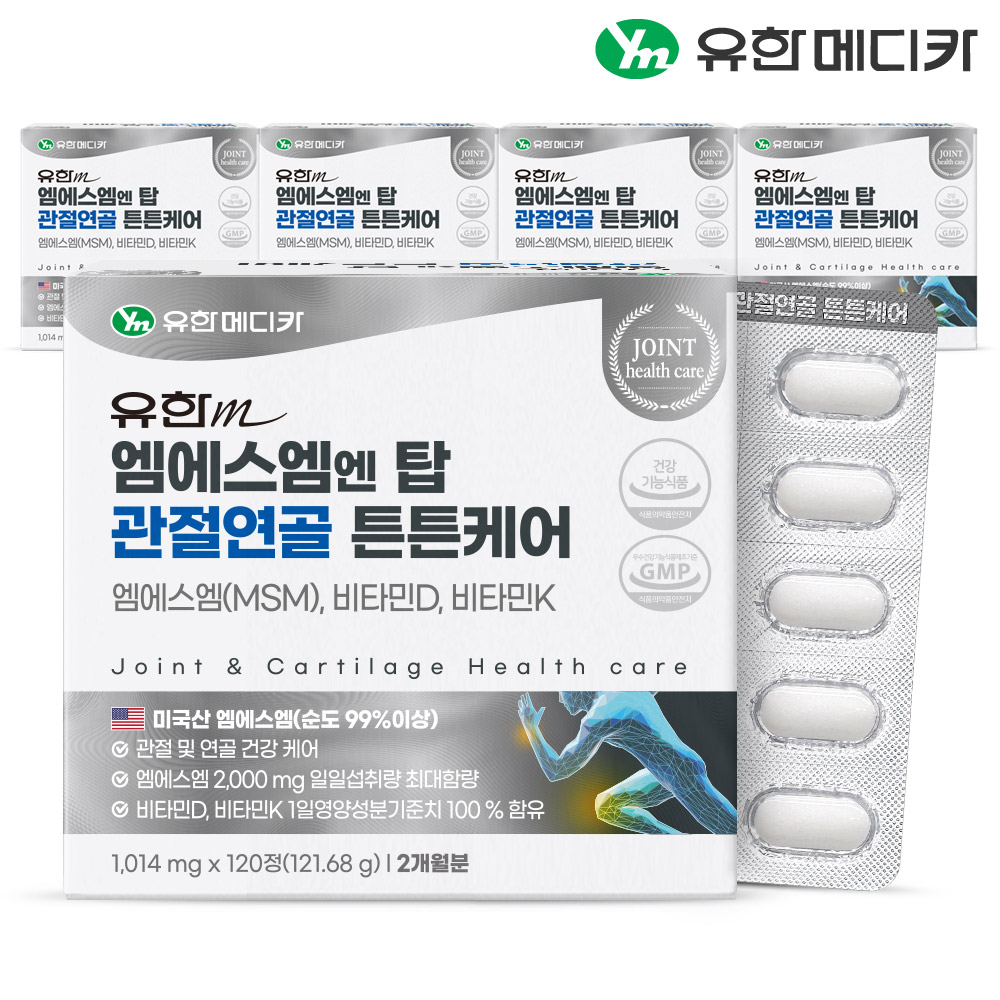 [10개월] 유한메디카 엠에스엠 엔 탑 관절연골 튼튼케어 120정, 5개