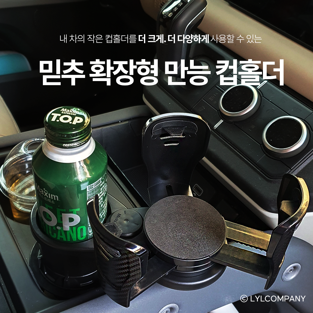 믿추 차량용 멀티 컵홀더 2in1 306도 사이즈조절 확장형 - 상세 이미지 2