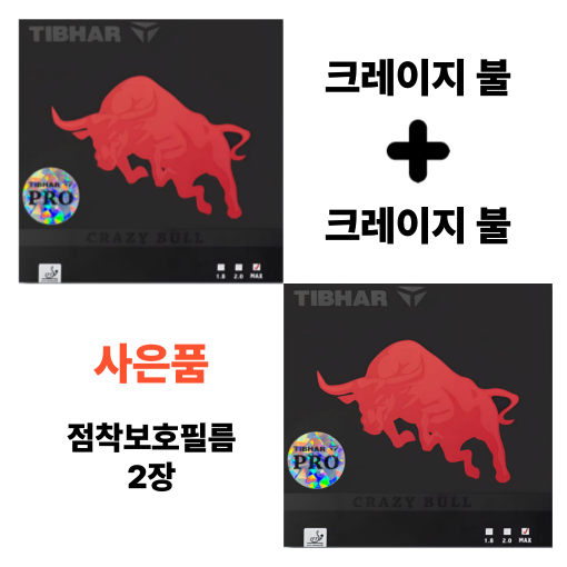 [러버 세트] 크레이지 불 + 크레이지 불 탁구러버 - 상품 이미지