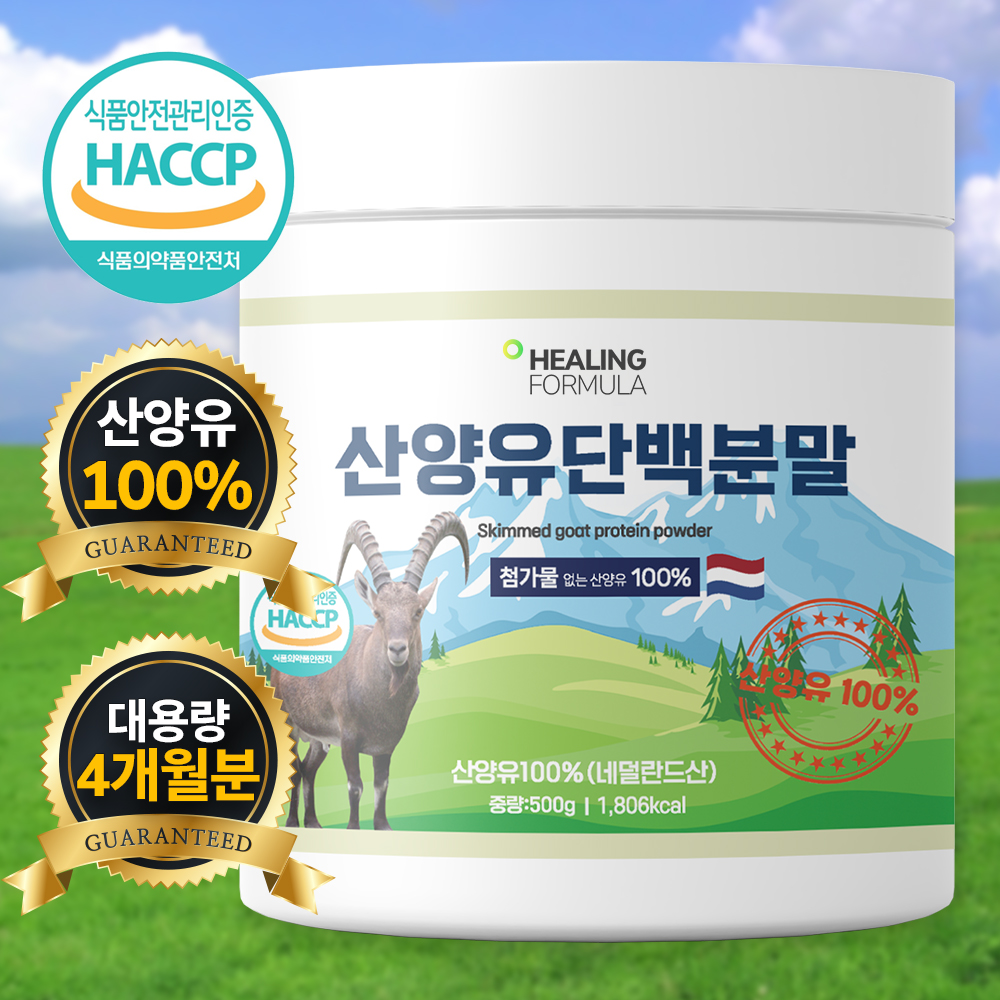 힐링포뮬라 100% 산양유 단백질 퀄리고트 네덜란드 산양 가루 보충제 300g, 1개 - 상세 이미지 2