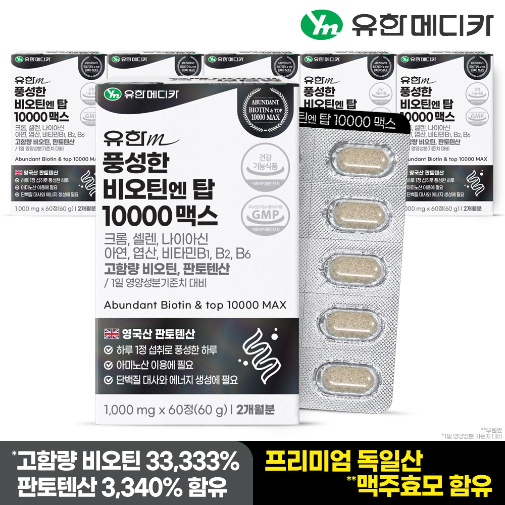 [12개월] 유한메디카 판토텐산 풍성한 비오틴 엔 탑 10000 맥스 60정, 6개 - 상세 이미지 2