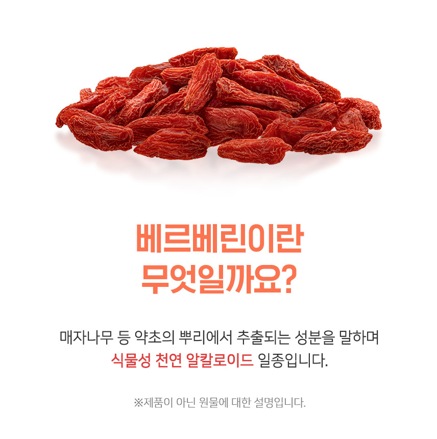 베르베린 매자나무 열매 추출물 60정 2개 식약처 HACCP - 상세 이미지 4