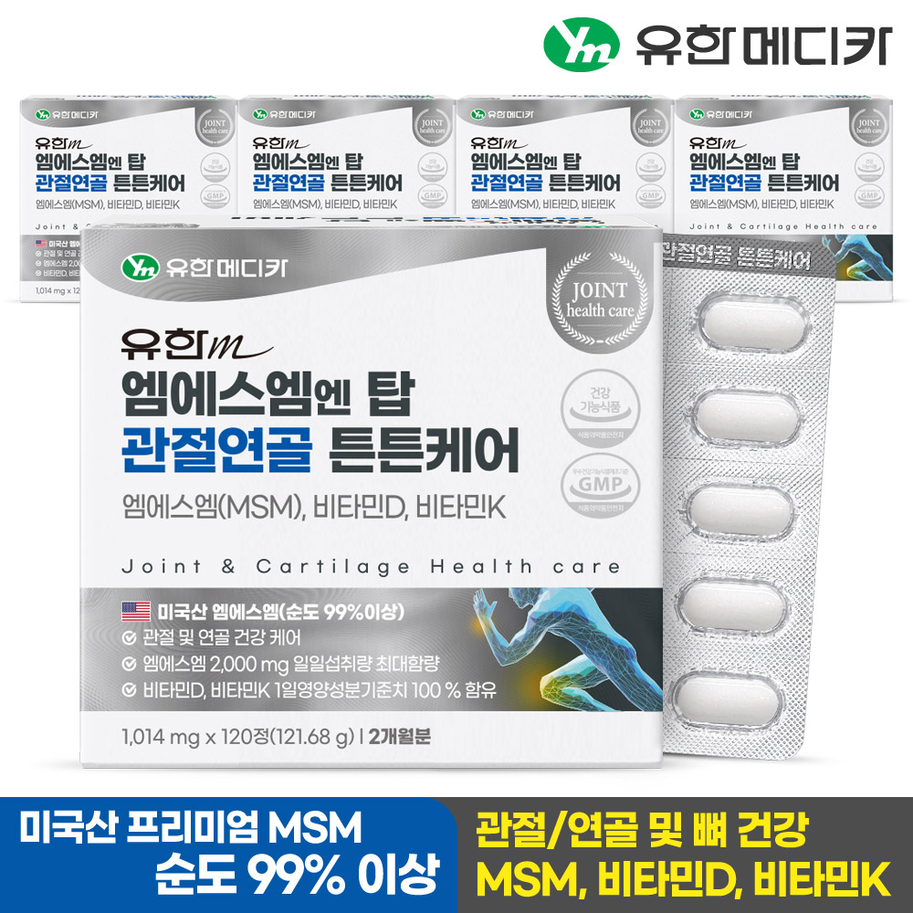 [10개월] 유한메디카 엠에스엠 엔 탑 관절연골 튼튼케어 120정, 5개 - 상세 이미지 2
