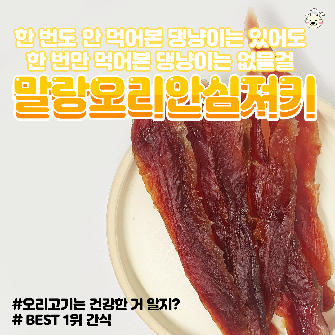 봉구의간식 강아지 고양이 오리안심 애견 애묘 천연 수제간식 말랑오리안심져키 40g 이미지 4