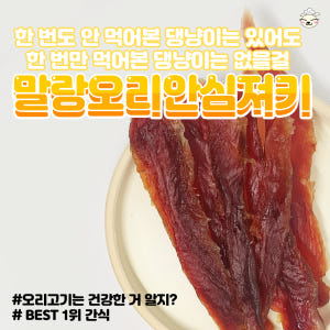 봉구의간식 강아지 고양이 오리안심 애견 애묘 천연 수제간식 말랑오리안심져... 솔직 후기 | 실제 사용자 리뷰 총정리 - 상품 이미지 4