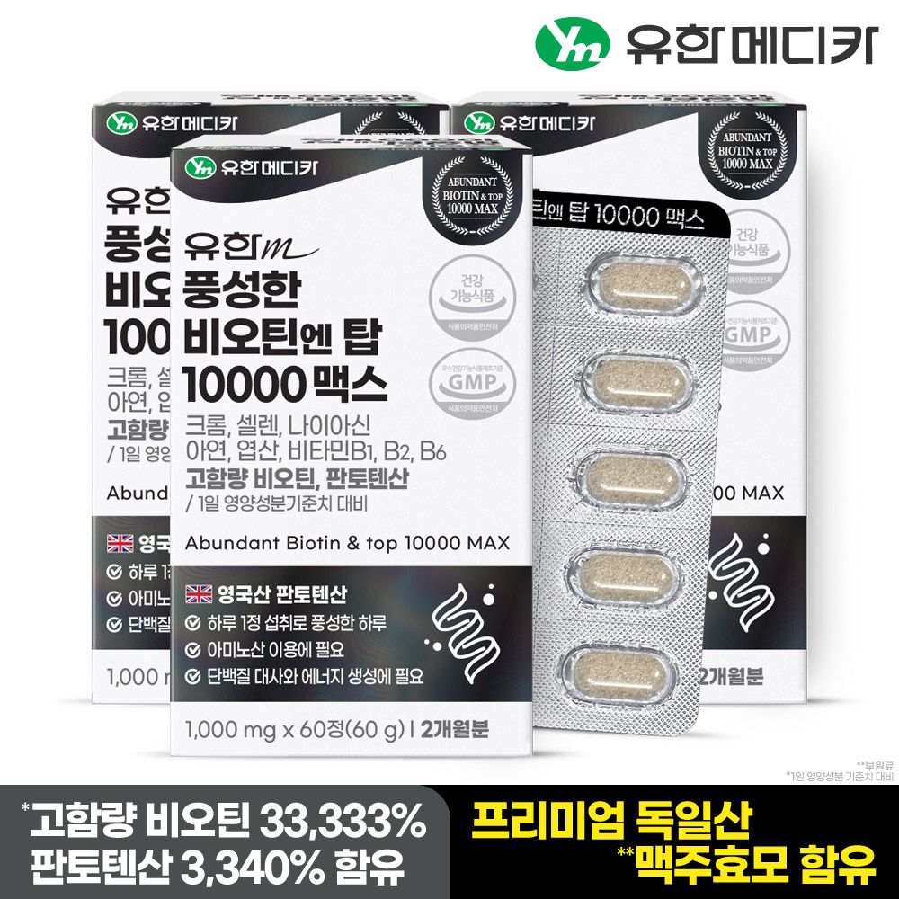 [6개월] 유한메디카 판토텐산 풍성한 비오틴 엔 탑 10000 맥스 60정, 3개 - 상세 이미지 2