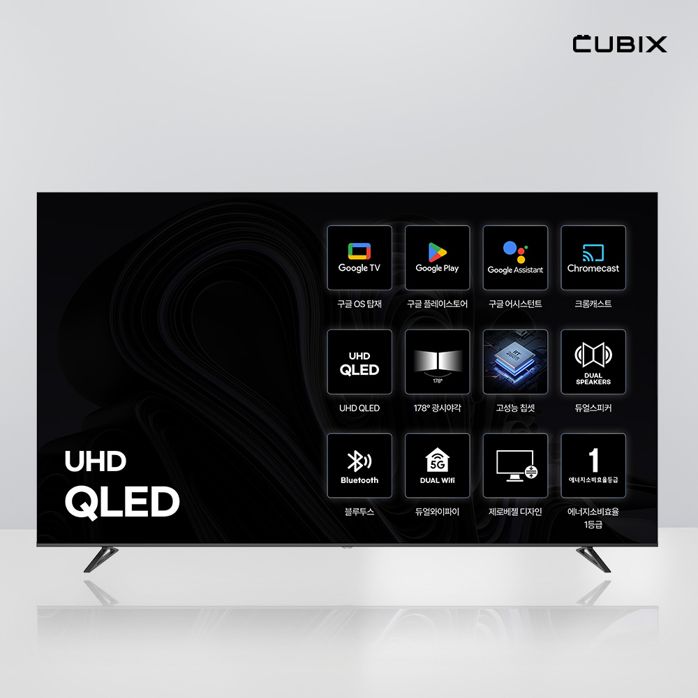 큐빅스 구글 스마트 QLED 215cm(85인치) UHD 4K TV - 상세 이미지 3