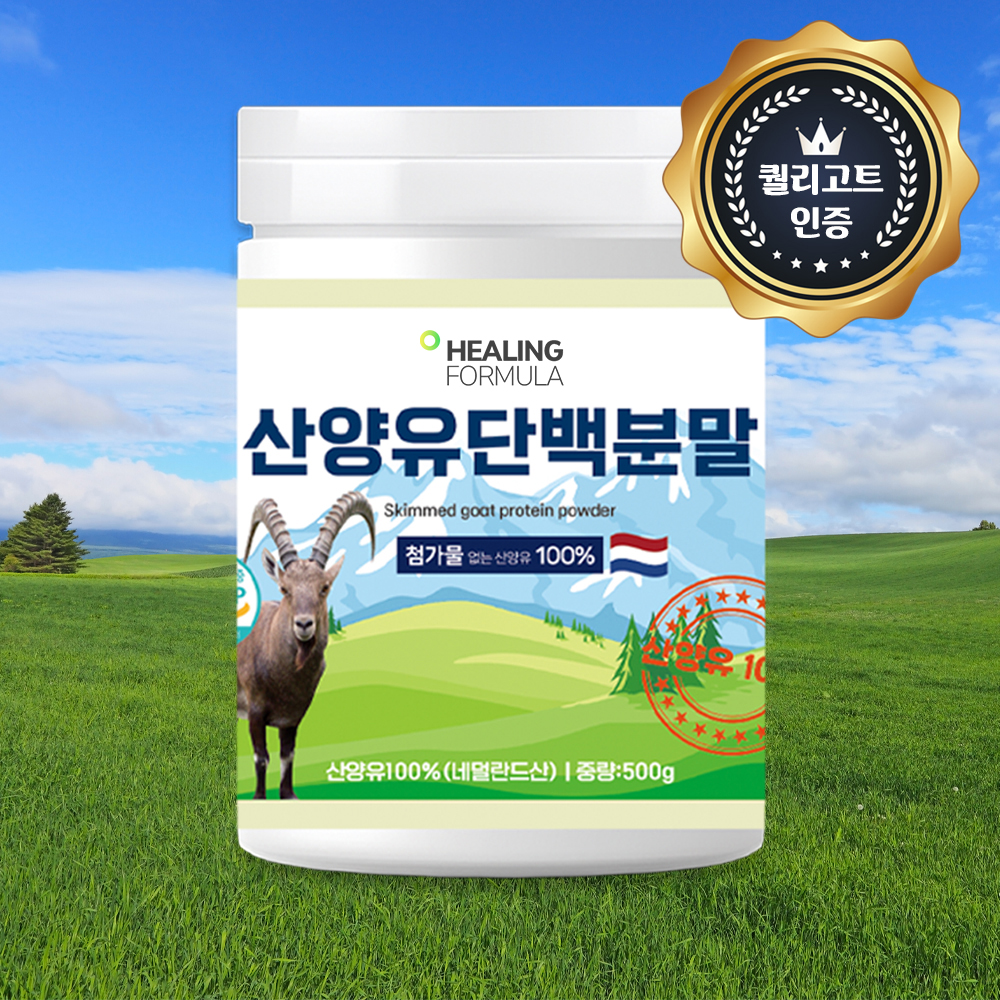 힐링포뮬라 100% 산양유 단백질 퀄리고트 네덜란드 산양 가루 보충제 300g, 1개 - 상세 이미지 4
