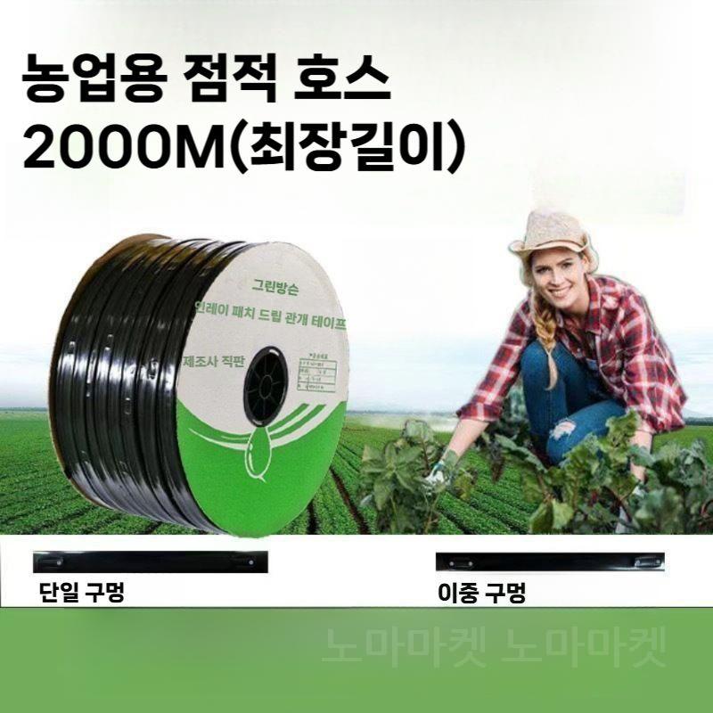 농업용 점적호스 관개 파이프 농수관 0.2X2000m_PE(30cm간격 단일) - 메인 이미지