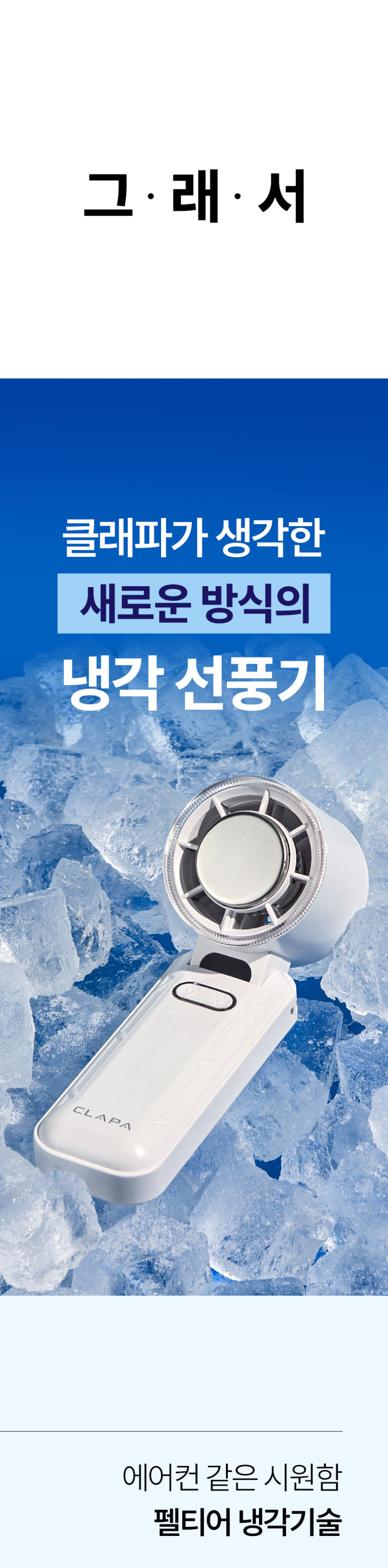 클래파 냉각 휴대용 선풍기 미니 손풍기 핸디 손선풍기 판매처 상세 정보 이미지 4