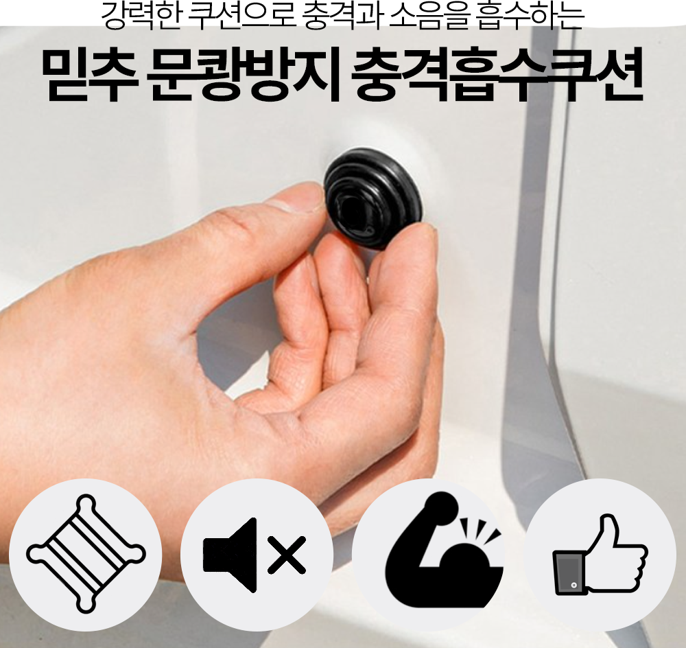 믿추 문콕방지 패드 차문 충격가드 충격흡수 패드 쿠션 문꼭방지 자동차 문쾅방지 - 상세 이미지 2