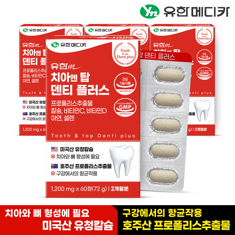 [3+1] 8개월 유한메디카 치아 엔 탑 덴티 플러스 60정, 4개 - 상세 이미지 2