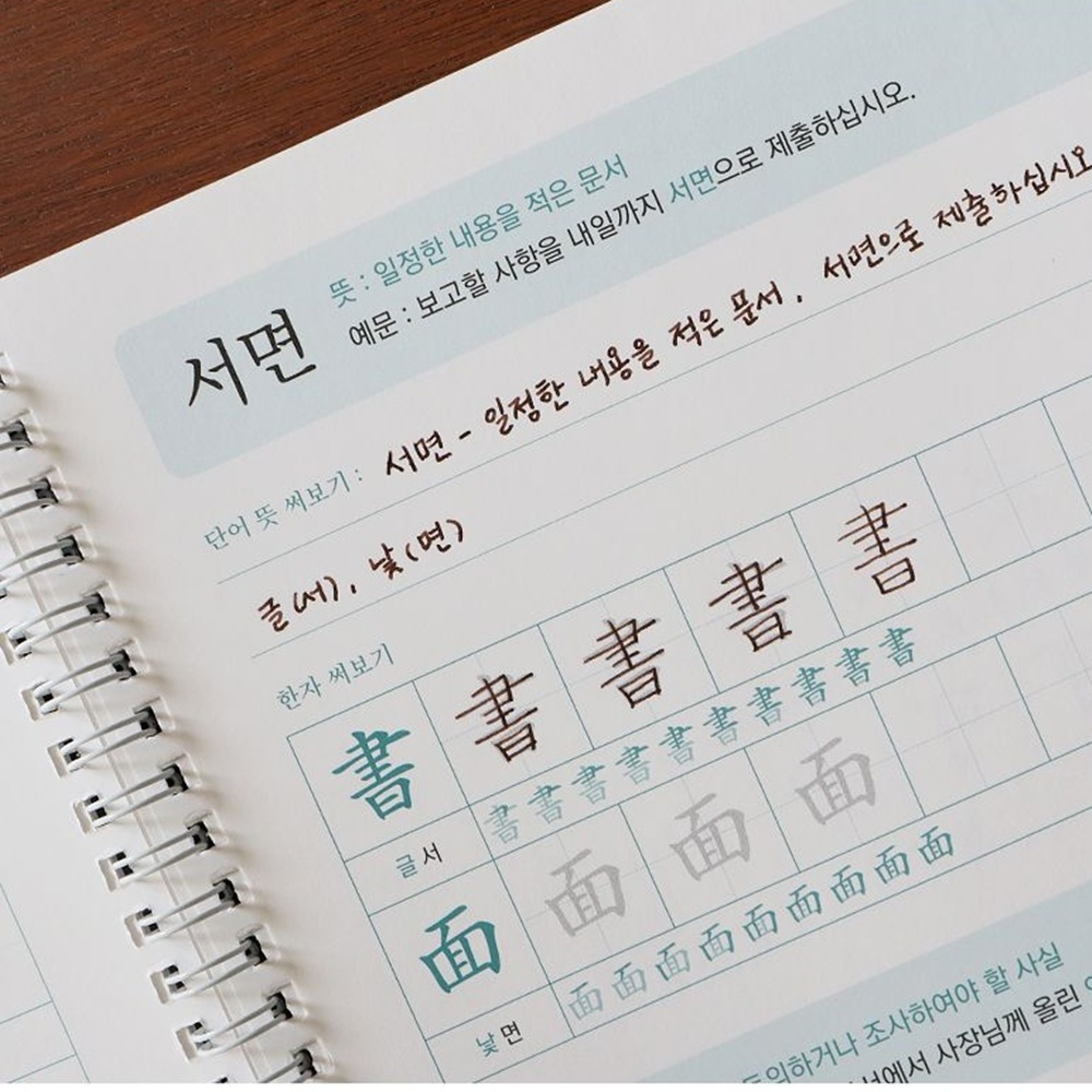 회사 한자 공부 노트 한문 어휘 공부 직장인 업무용 - 상세 이미지 3