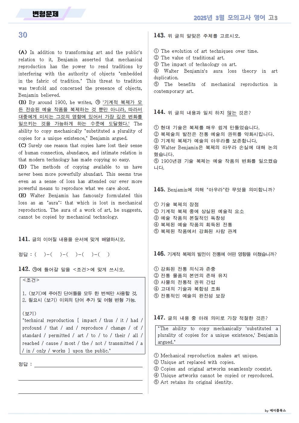 2025년 3월 모의고사 영어 고3 분석노트 변형문제 by 메이플북스 이미지 3
