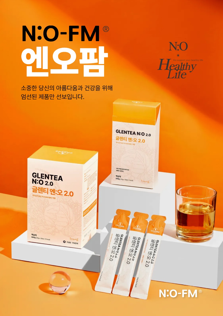산화질소 샤르네 글렌티 엔오 2.0 마시는 아르기닌 이미지 6