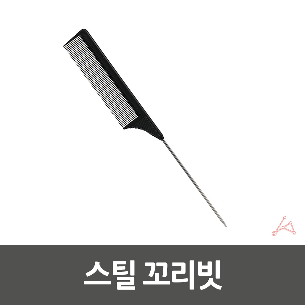 쇠꼬리빗 철꼬리빗 쇠꼬챙이 일자빗 전문가용 - 상세 이미지 5