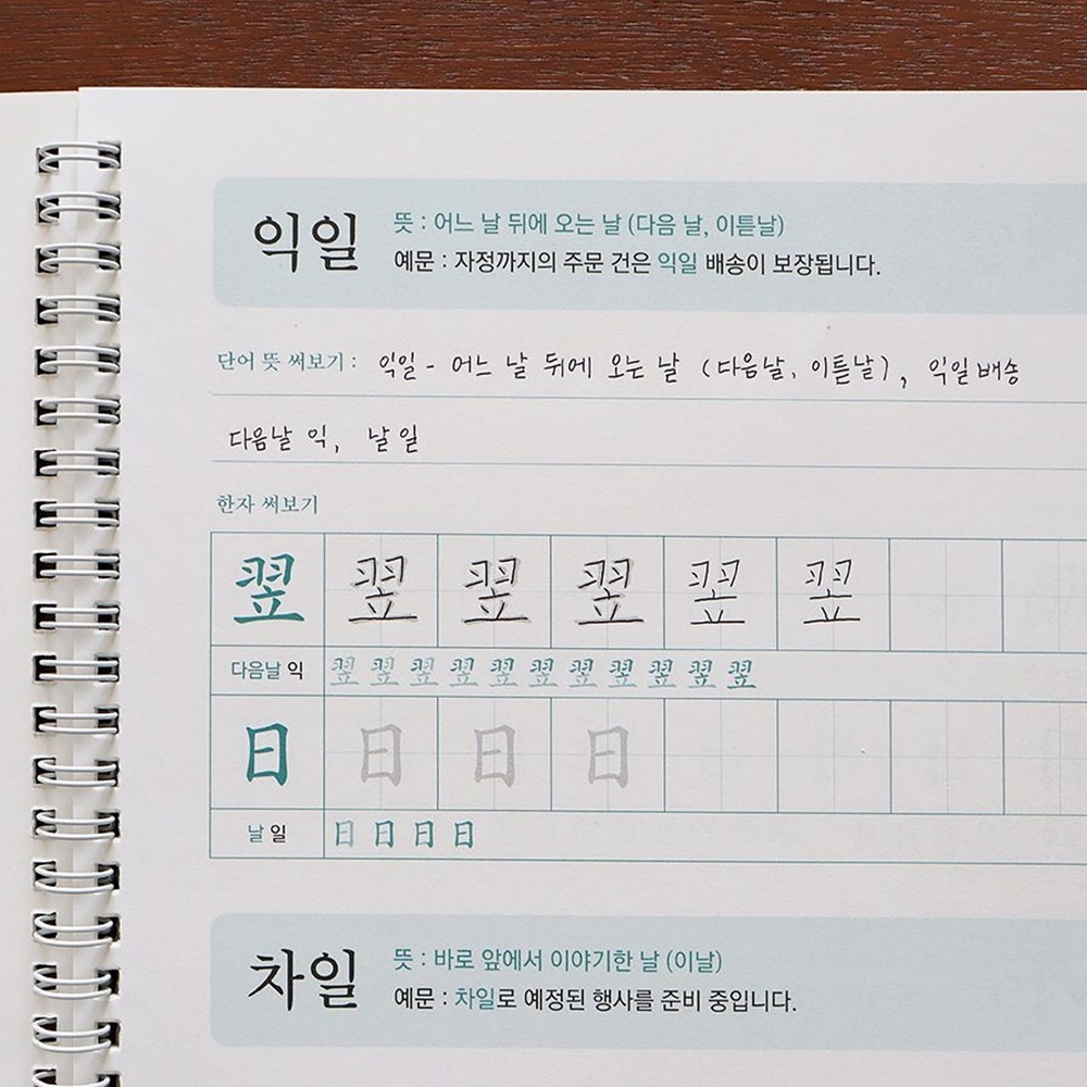 회사 한자 공부 노트 한문 어휘 공부 직장인 업무용 - 메인 이미지