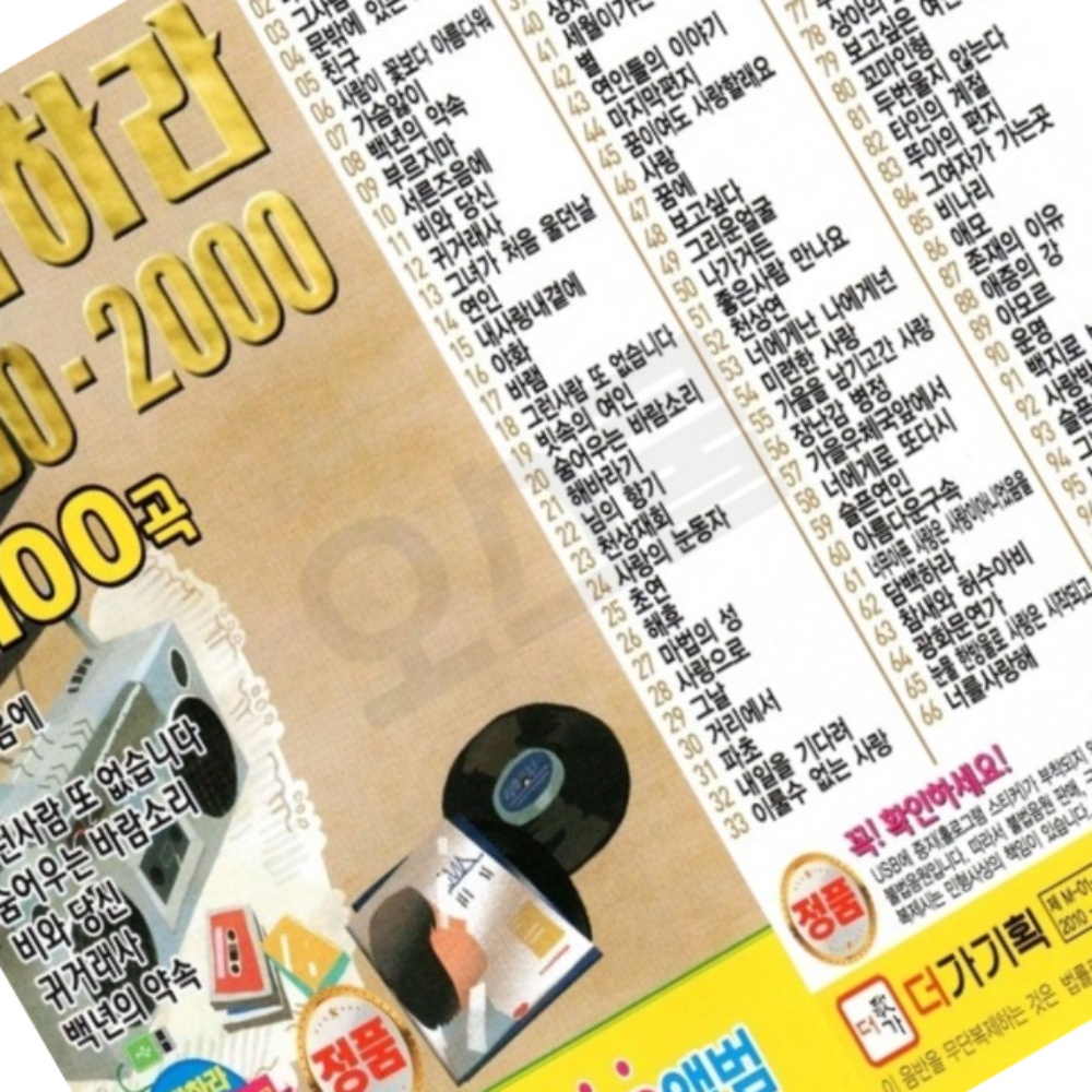 USB노래 노래USB 차량USB 100곡 USB노래칩 노래칩 70802000 USB음반 : 파랑새 스마일포