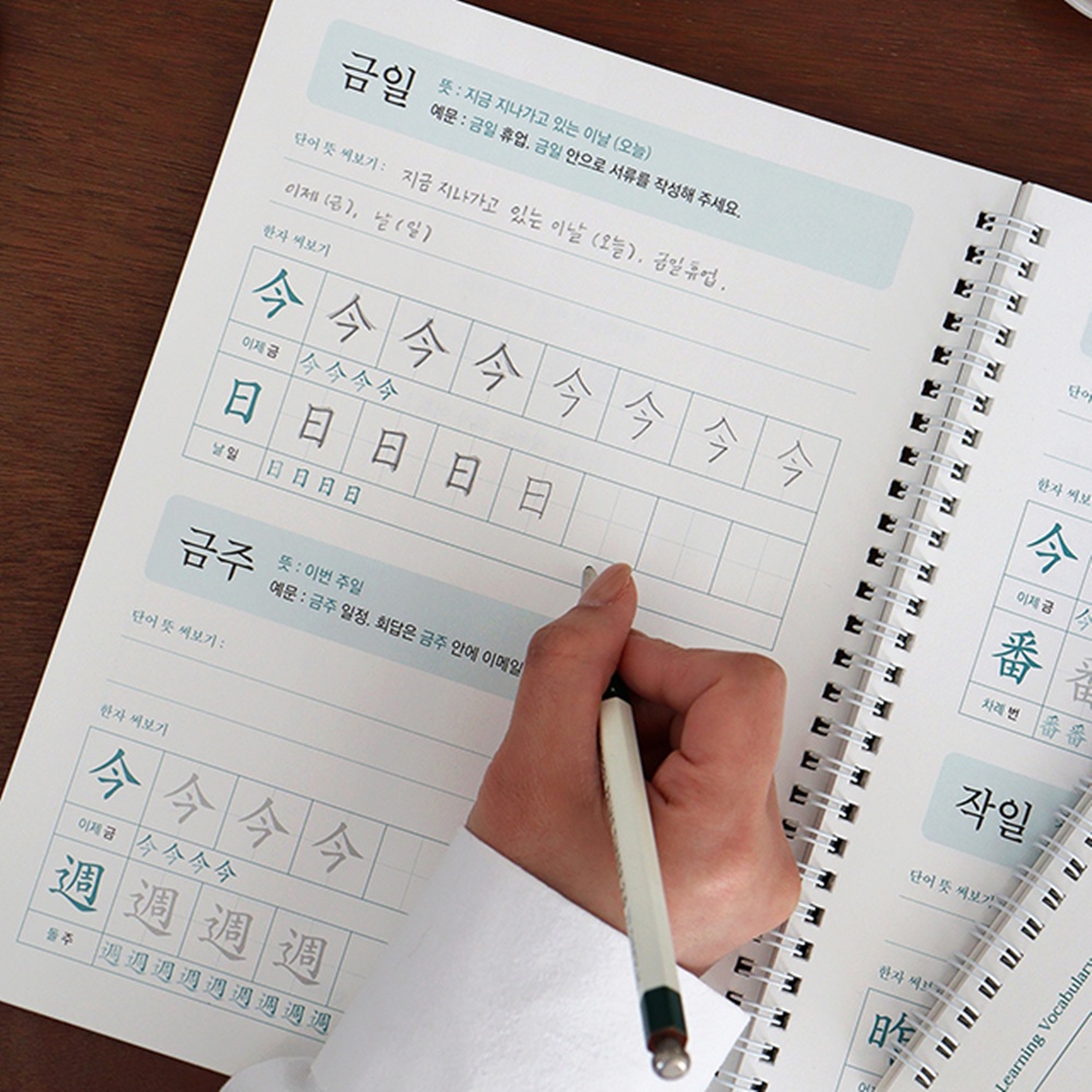 회사 한자 공부 노트 한문 어휘 공부 직장인 업무용 이미지 7