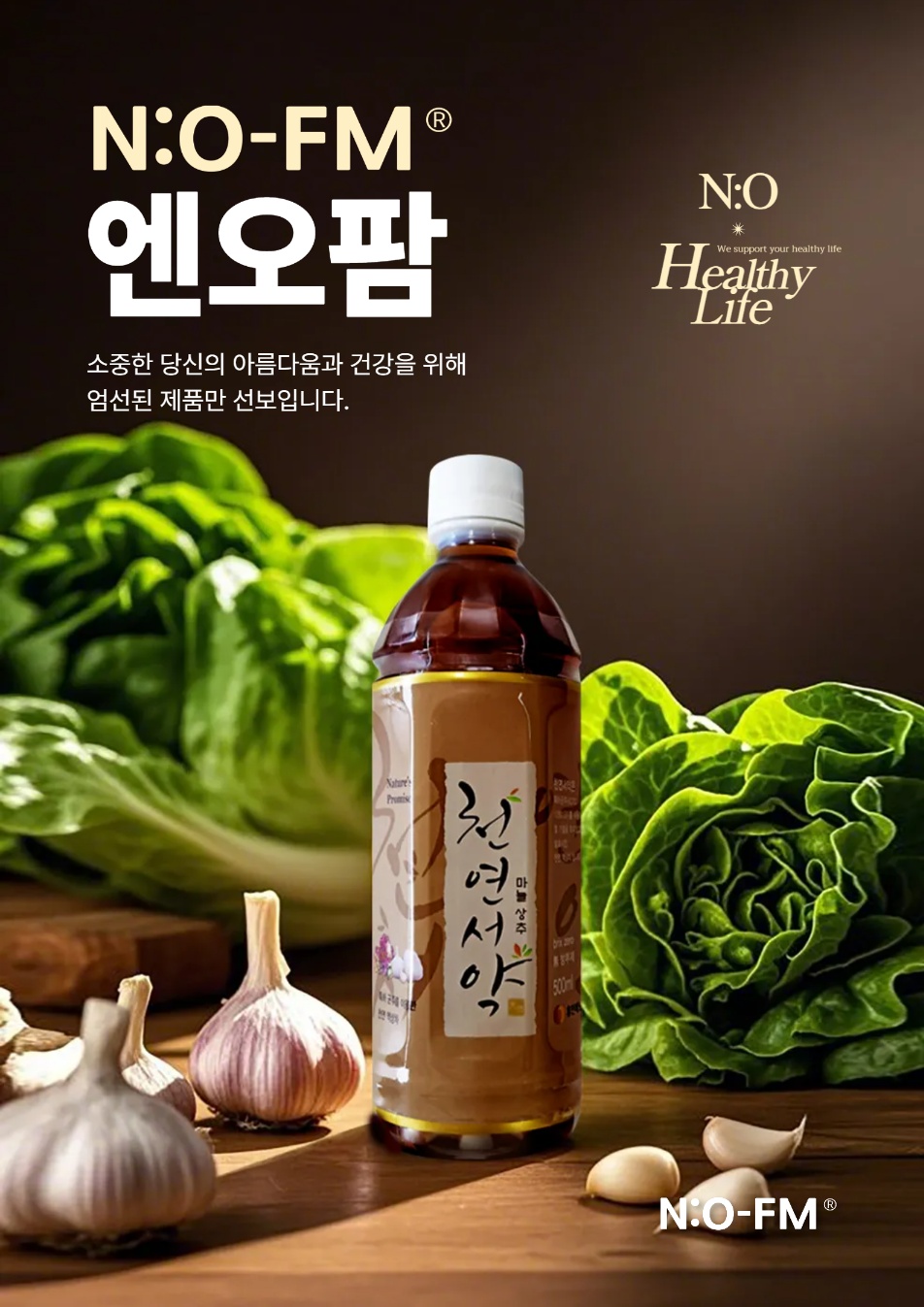 천연서약 발효액상차 산화질소 - 상세 이미지 2