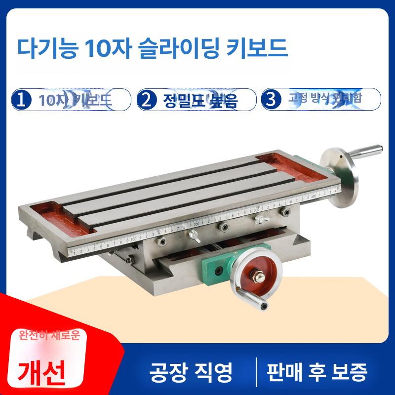 XY축 밀링 크로스 프레스 정밀 플랫 탁상 벤치선반 테이블 브라켓 350 - 상세 이미지 2