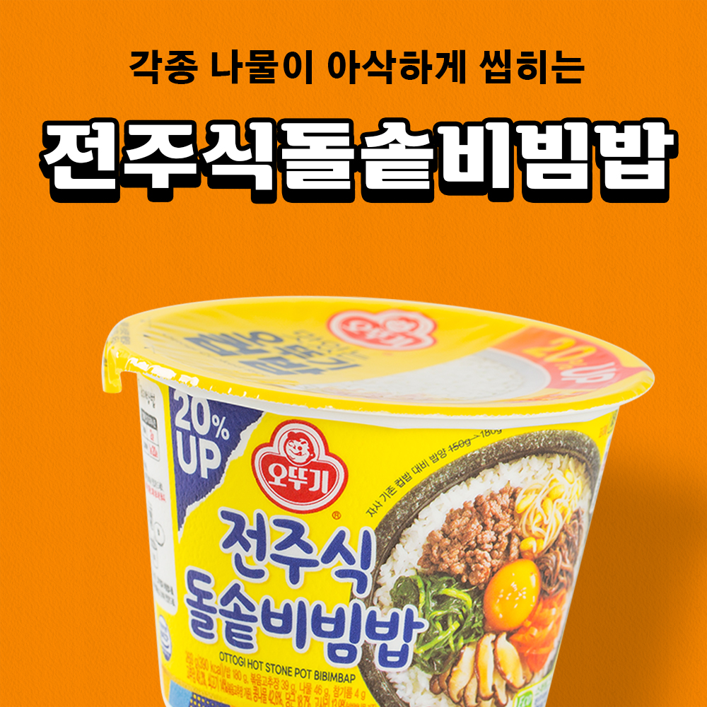 오뚜기 컵밥 전주식돌솥비빔밥 269g 1입 - 상세 이미지 2