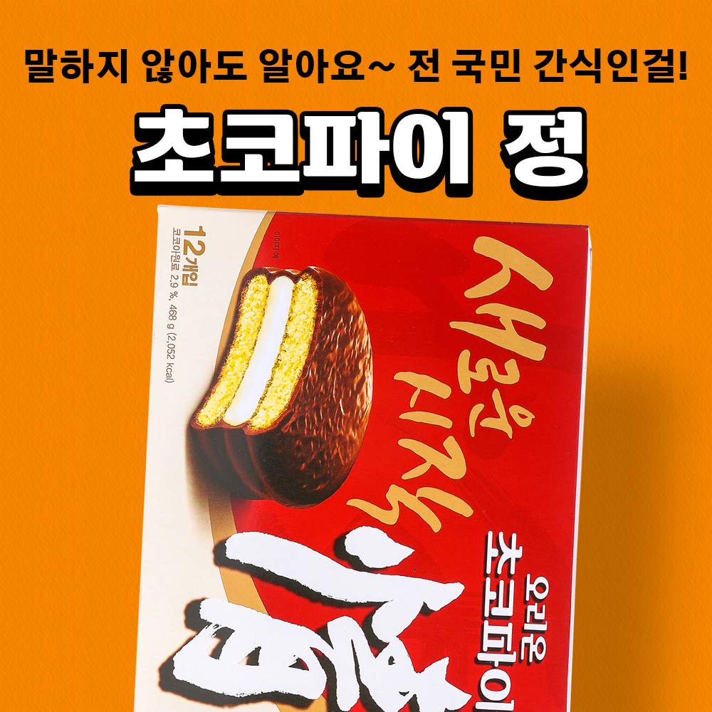 오리온 오리온 초코파이 468g 1입 - 상세 이미지 2