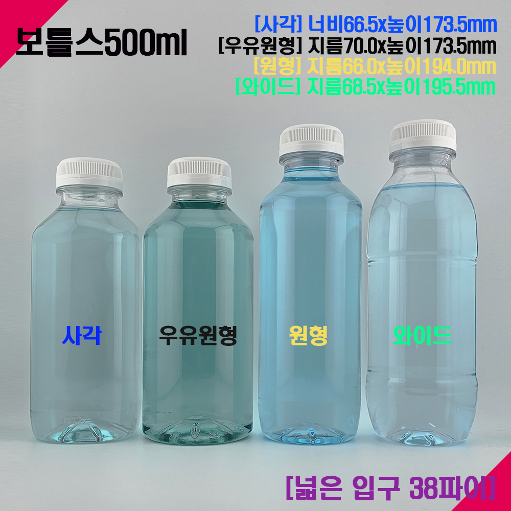 500ml 보틀스 콩물병 콩물통 식혜병 식혜통 일회용 물병 물통 보틀 - 상세 이미지 2